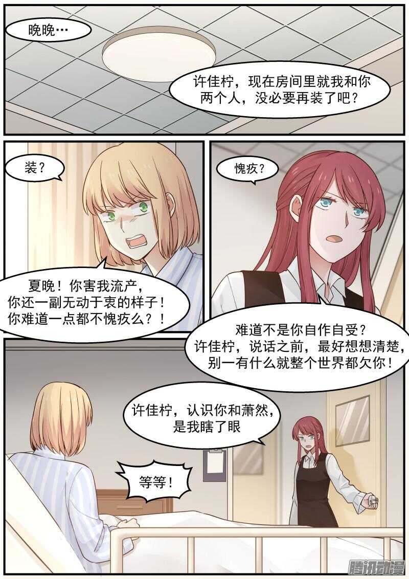 《惹霍成婚》第二十九话 第8页