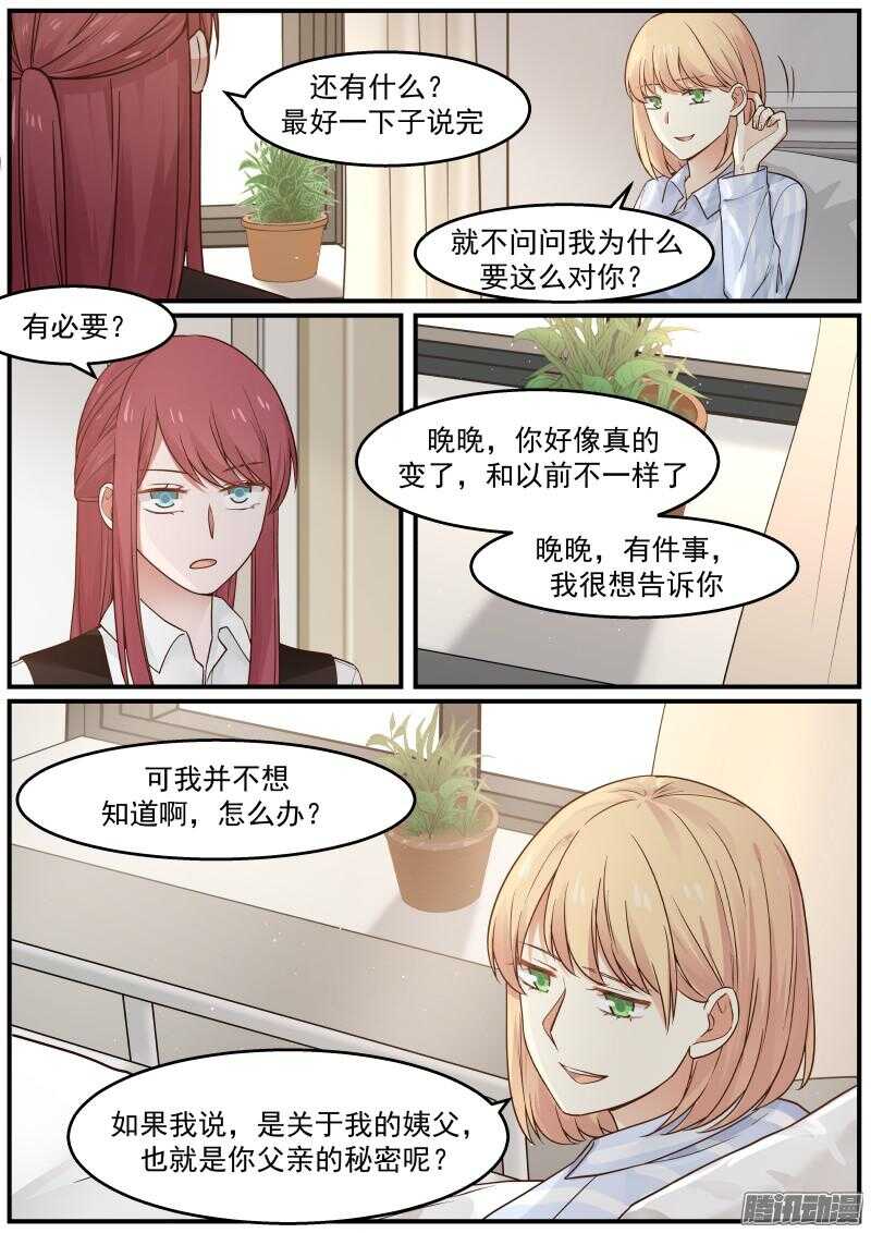 《惹霍成婚》第二十九话 第9页