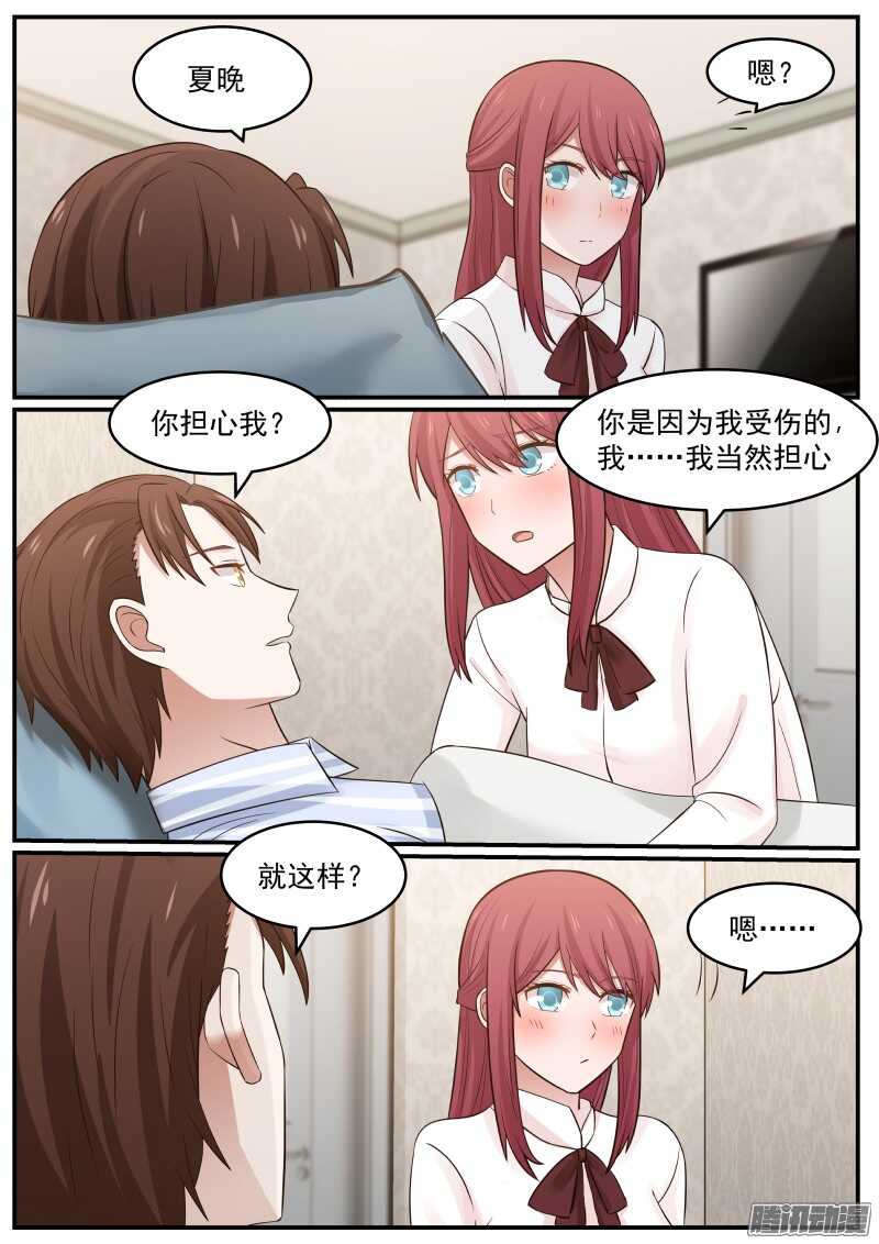 《惹霍成婚》第三十二话 第10页