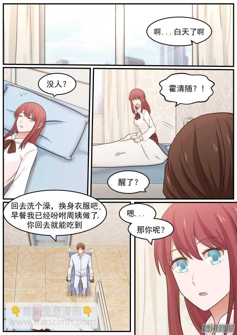 《惹霍成婚》第三十二话 第12页