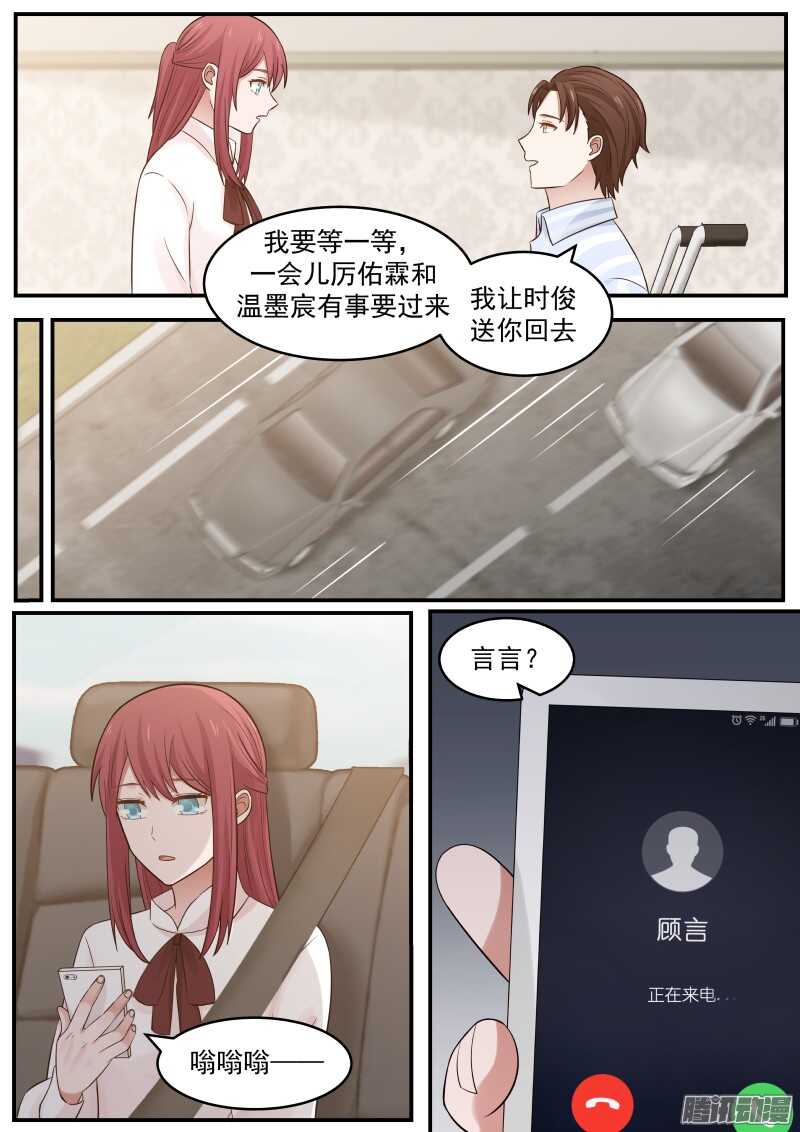 《惹霍成婚》第三十二话 第13页