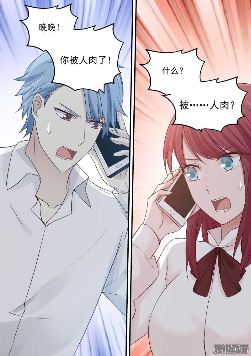 《惹霍成婚》第三十二话 第14页