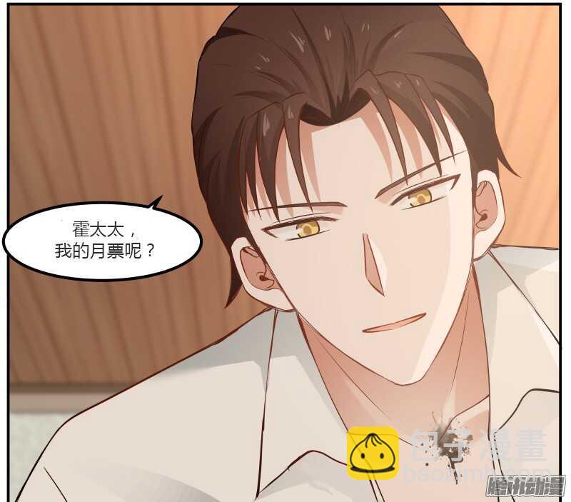 《惹霍成婚》第三十二话 第15页