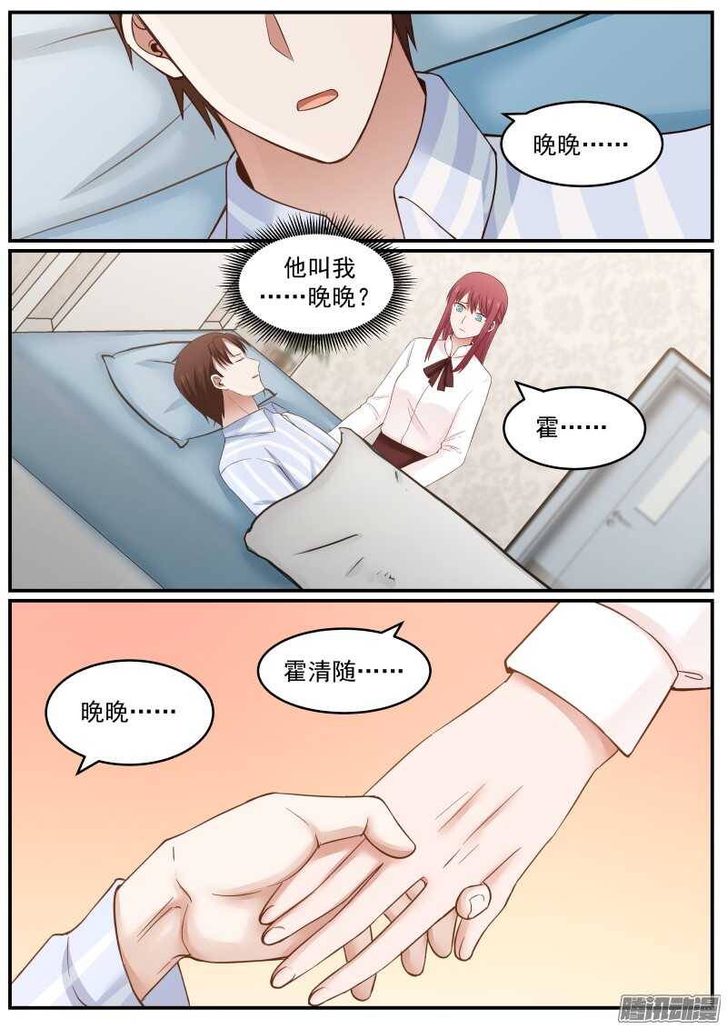 《惹霍成婚》第三十二话 第2页