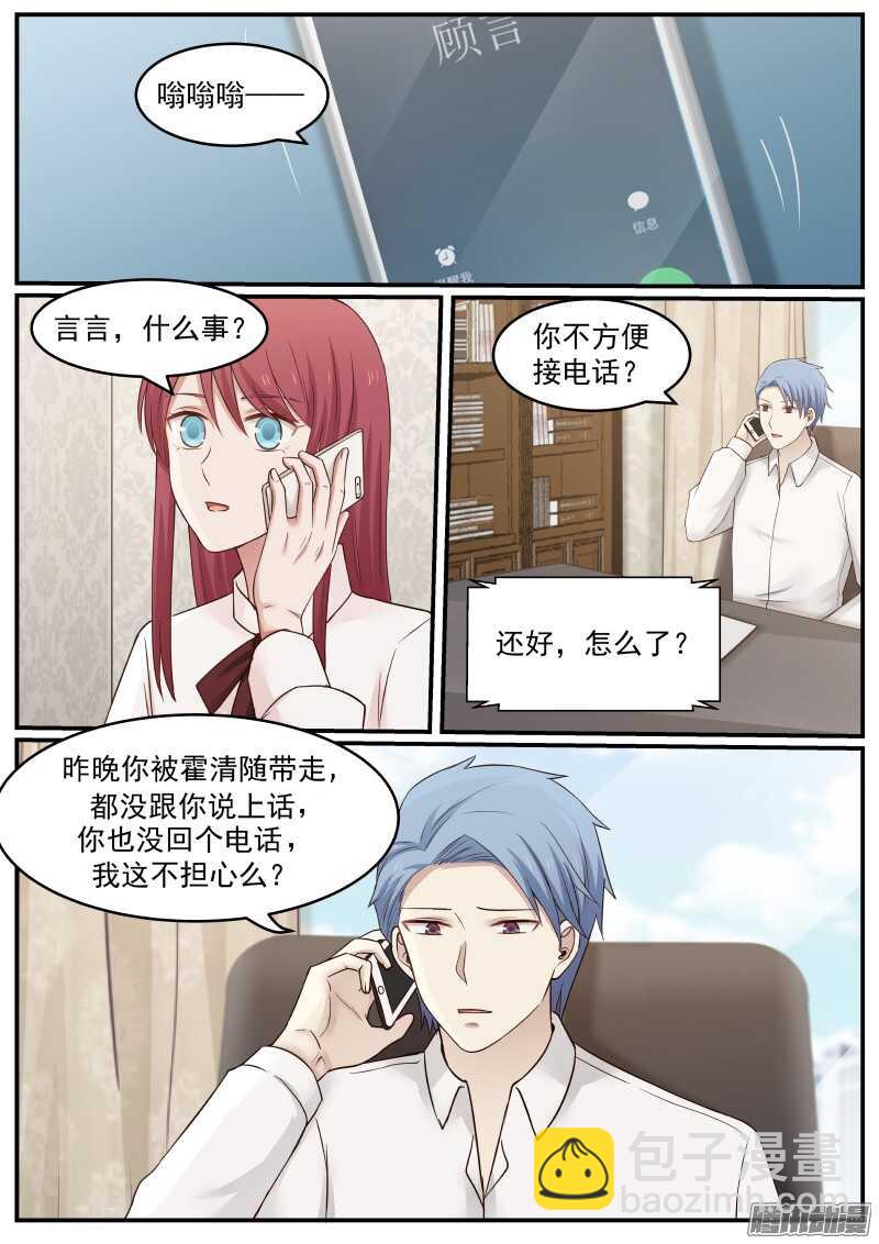 《惹霍成婚》第三十二话 第3页