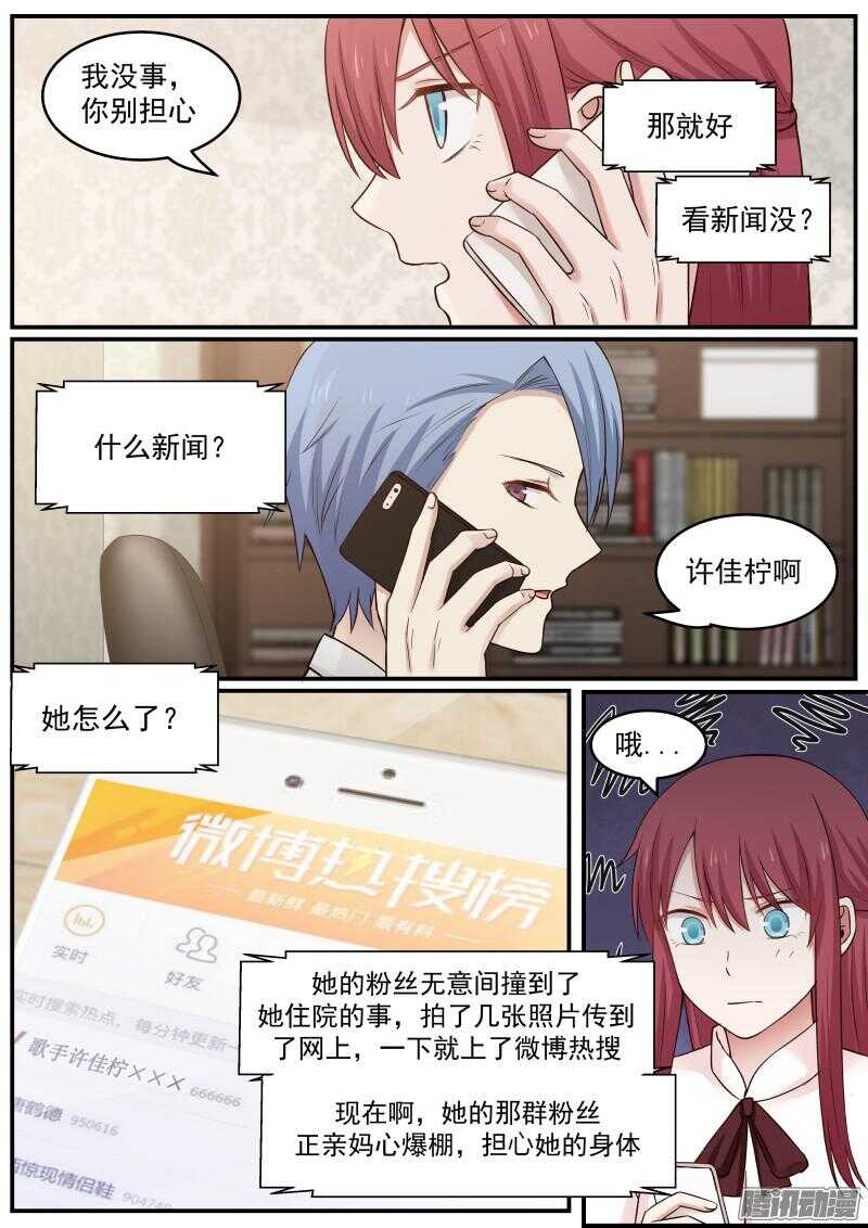 《惹霍成婚》第三十二话 第4页