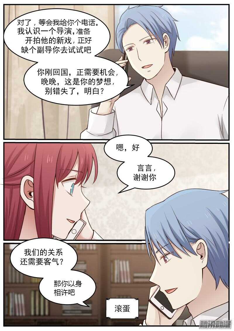 《惹霍成婚》第三十二话 第5页