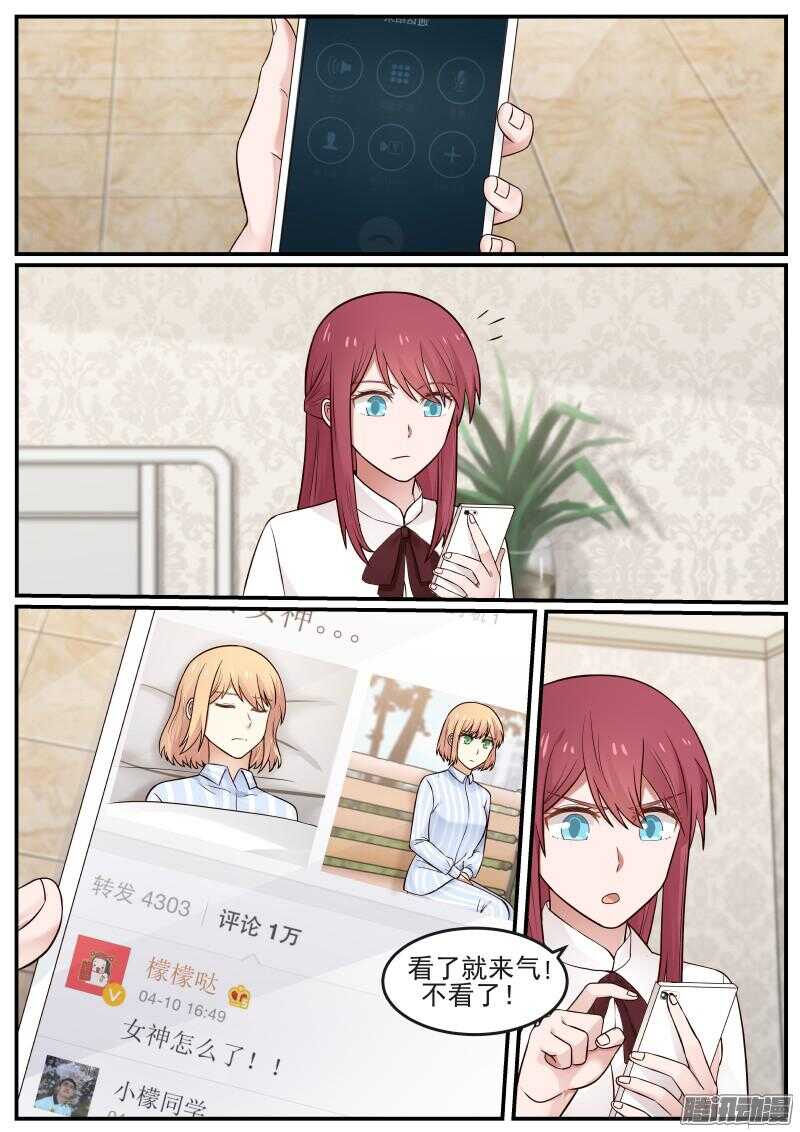 《惹霍成婚》第三十二话 第6页