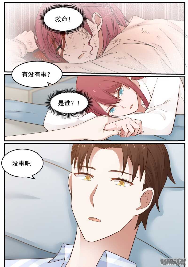《惹霍成婚》第三十二话 第8页