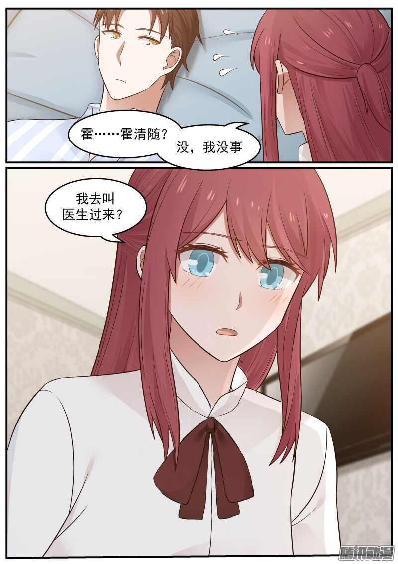 《惹霍成婚》第三十二话 第9页