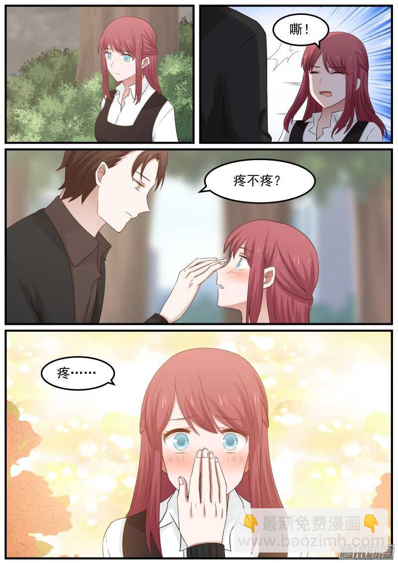 《惹霍成婚》第三十话 第10页