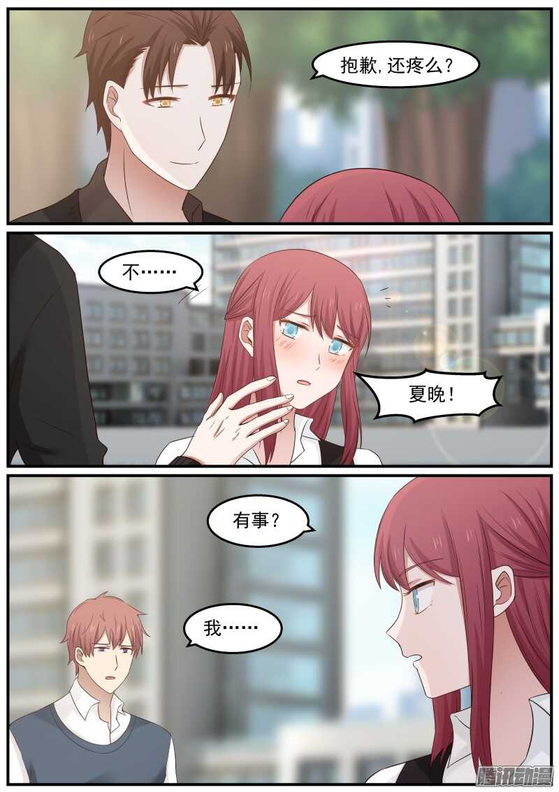 《惹霍成婚》第三十话 第11页