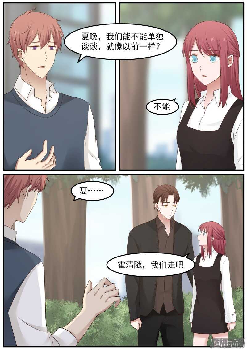 《惹霍成婚》第三十话 第12页