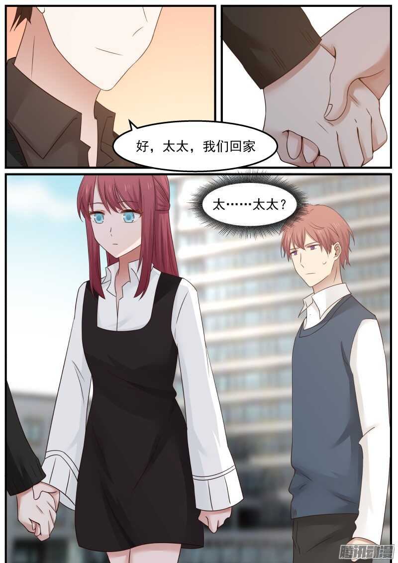 《惹霍成婚》第三十话 第13页