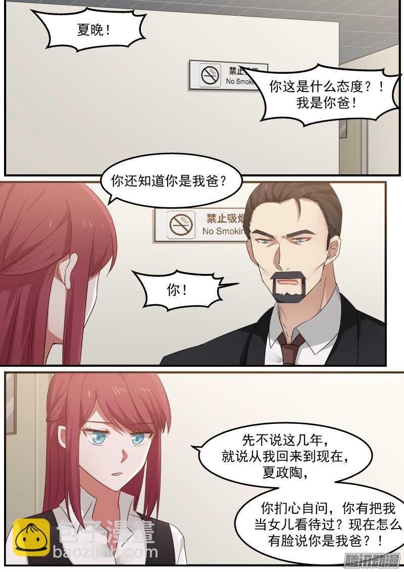 《惹霍成婚》第三十话 第2页
