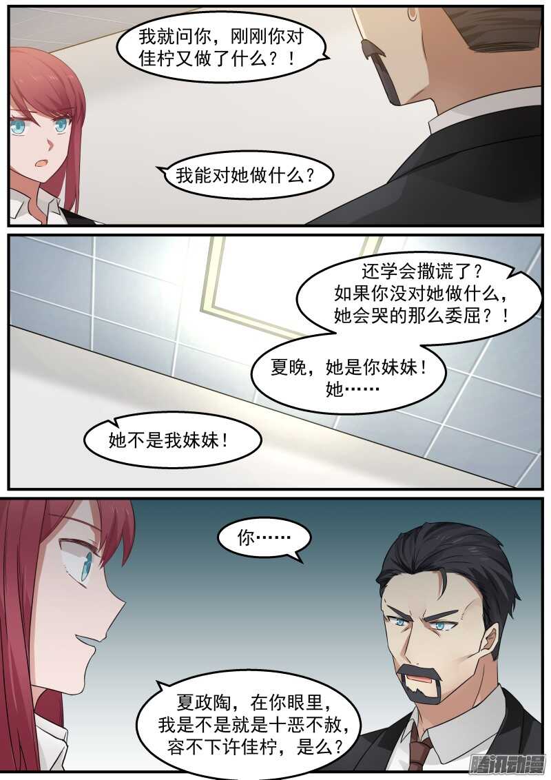 《惹霍成婚》第三十话 第3页