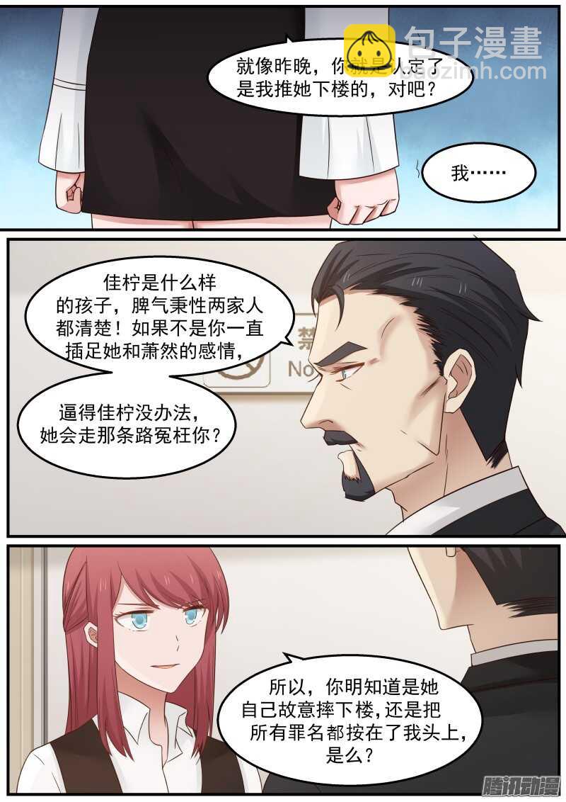 《惹霍成婚》第三十话 第4页