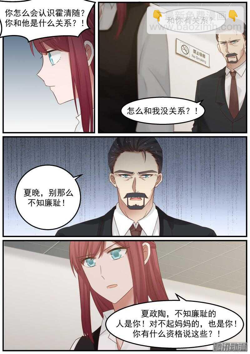 《惹霍成婚》第三十话 第6页