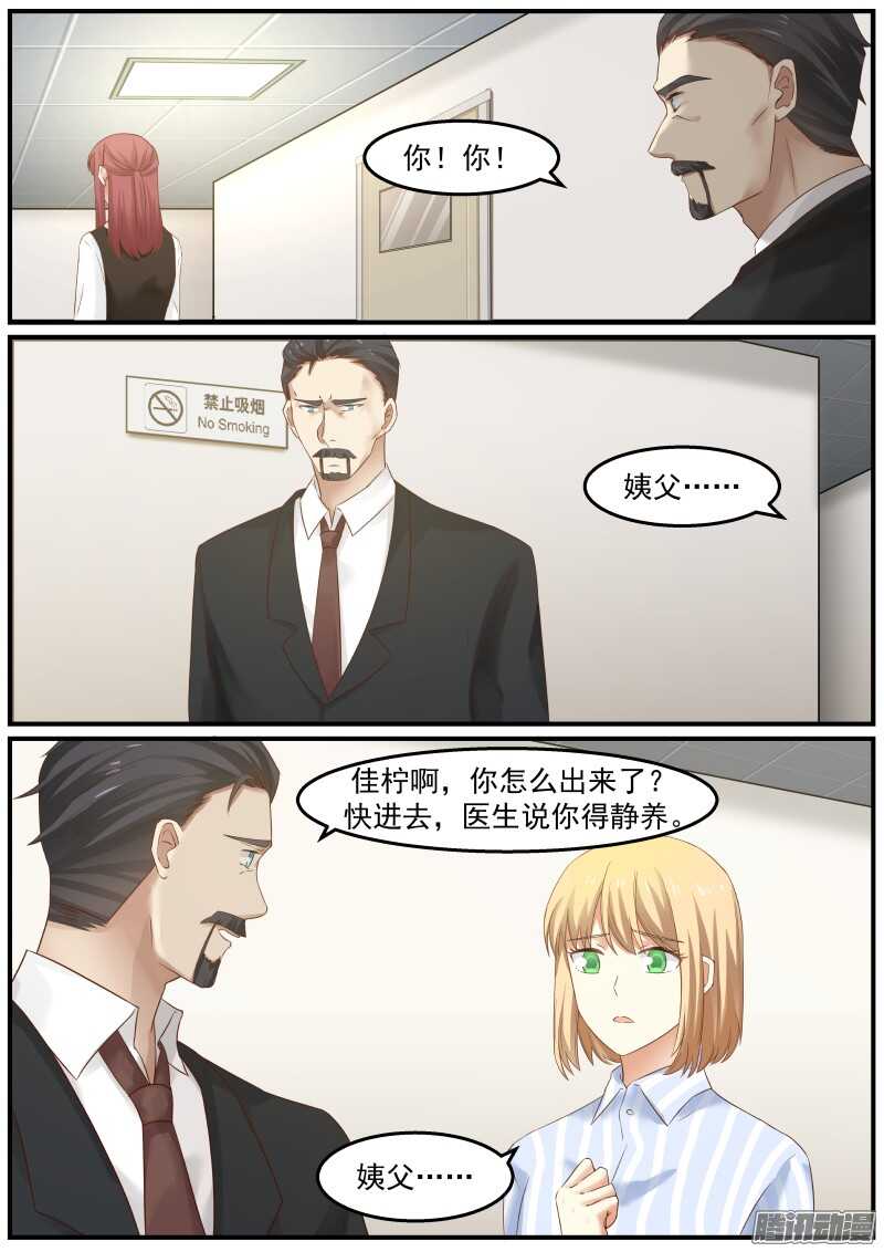 《惹霍成婚》第三十话 第7页