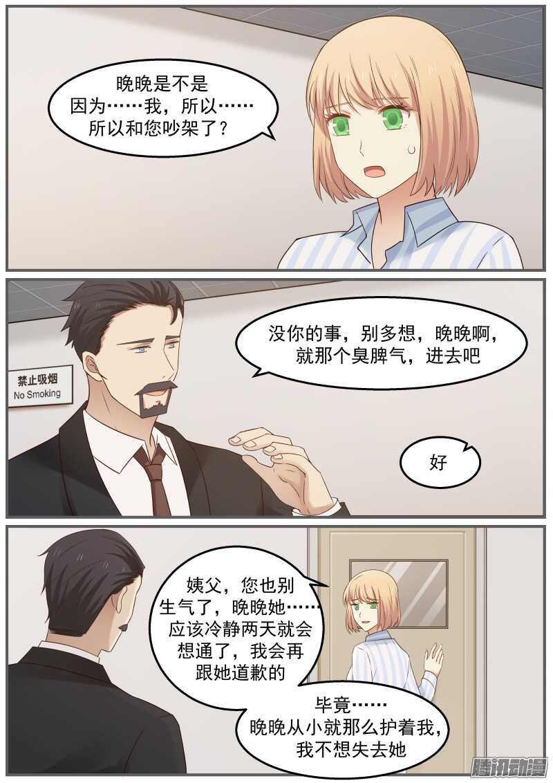 《惹霍成婚》第三十话 第8页