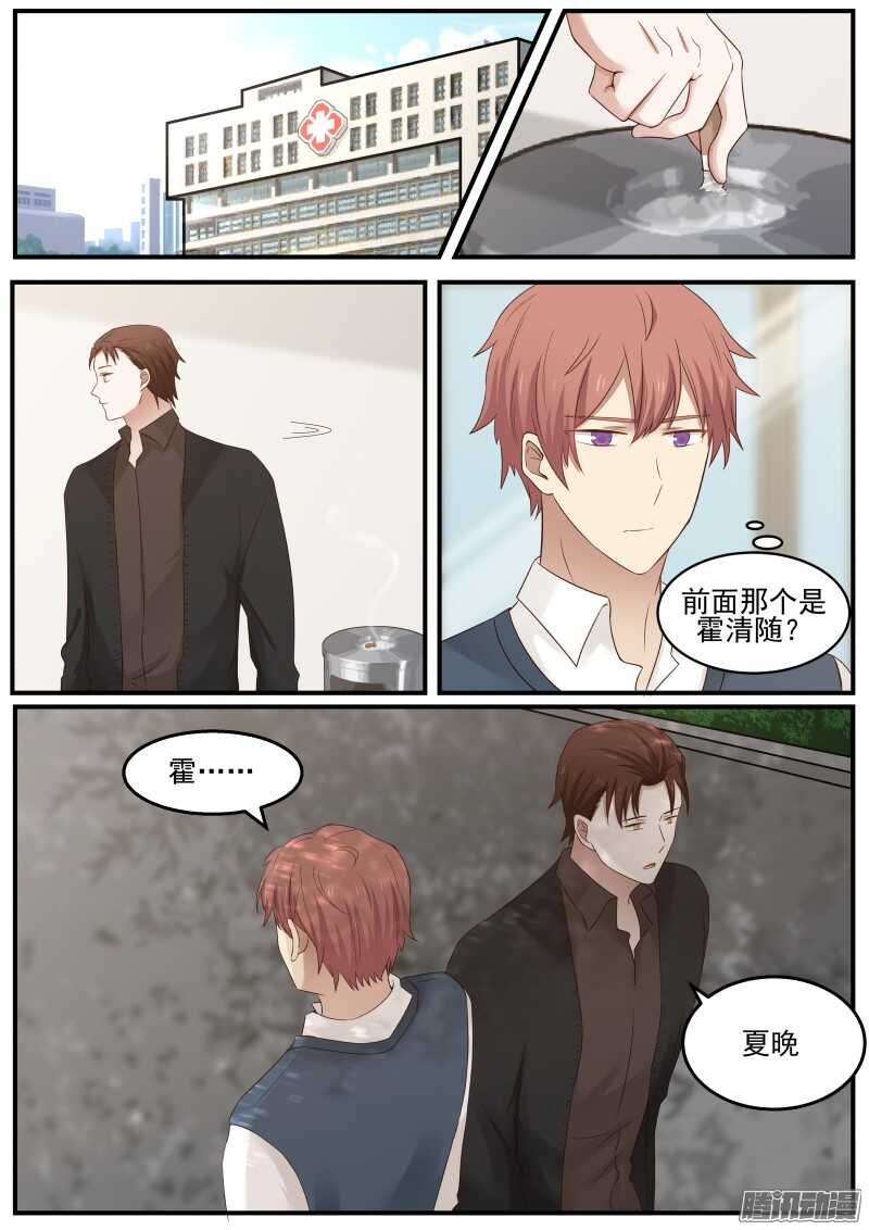 《惹霍成婚》第三十话 第9页