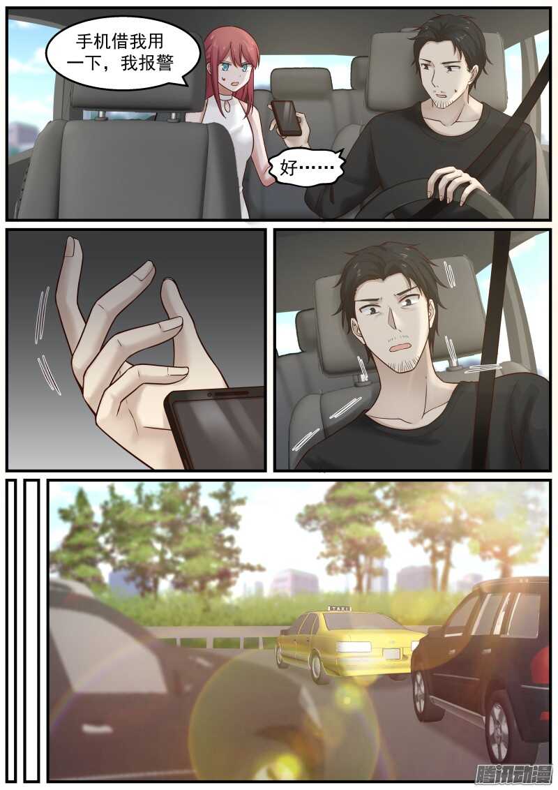 《惹霍成婚》第三十三话 第10页