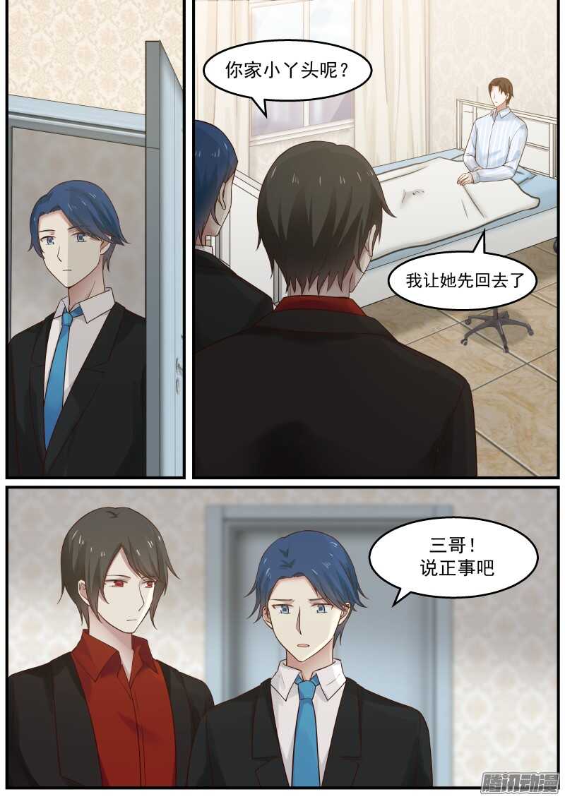 《惹霍成婚》第三十三话 第11页