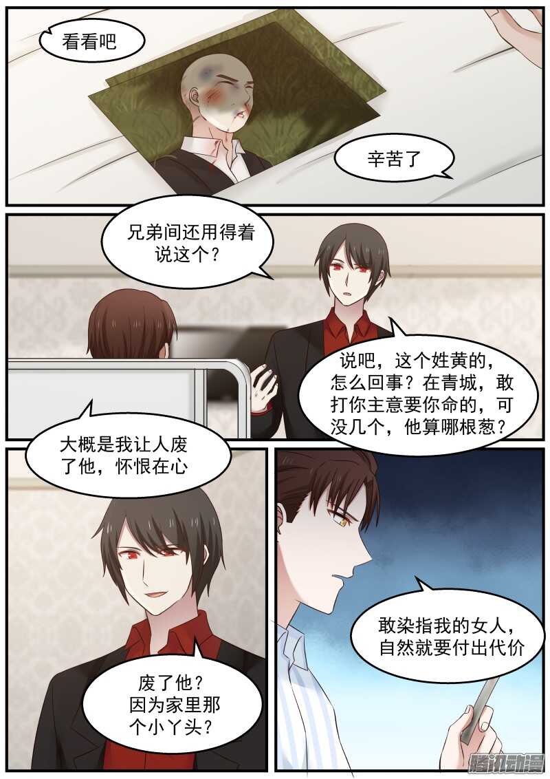 《惹霍成婚》第三十三话 第12页