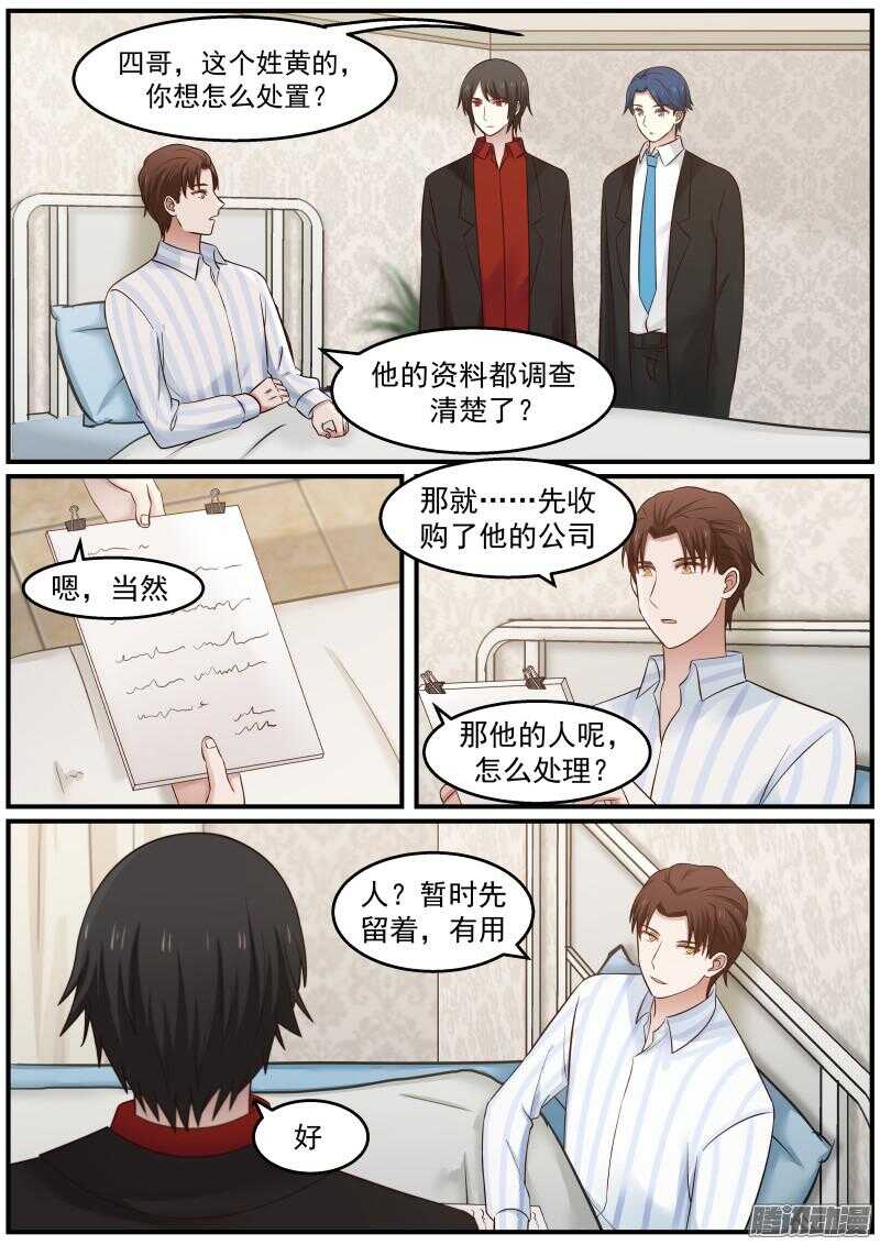 《惹霍成婚》第三十三话 第13页