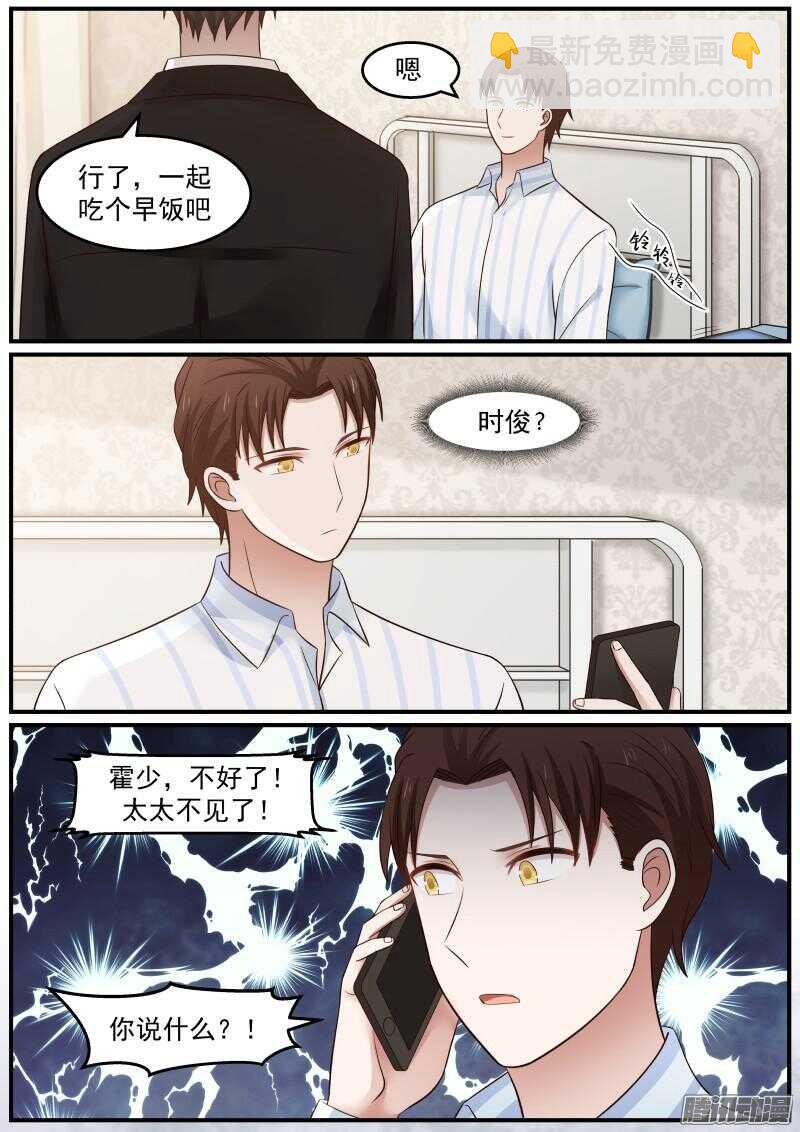《惹霍成婚》第三十三话 第14页