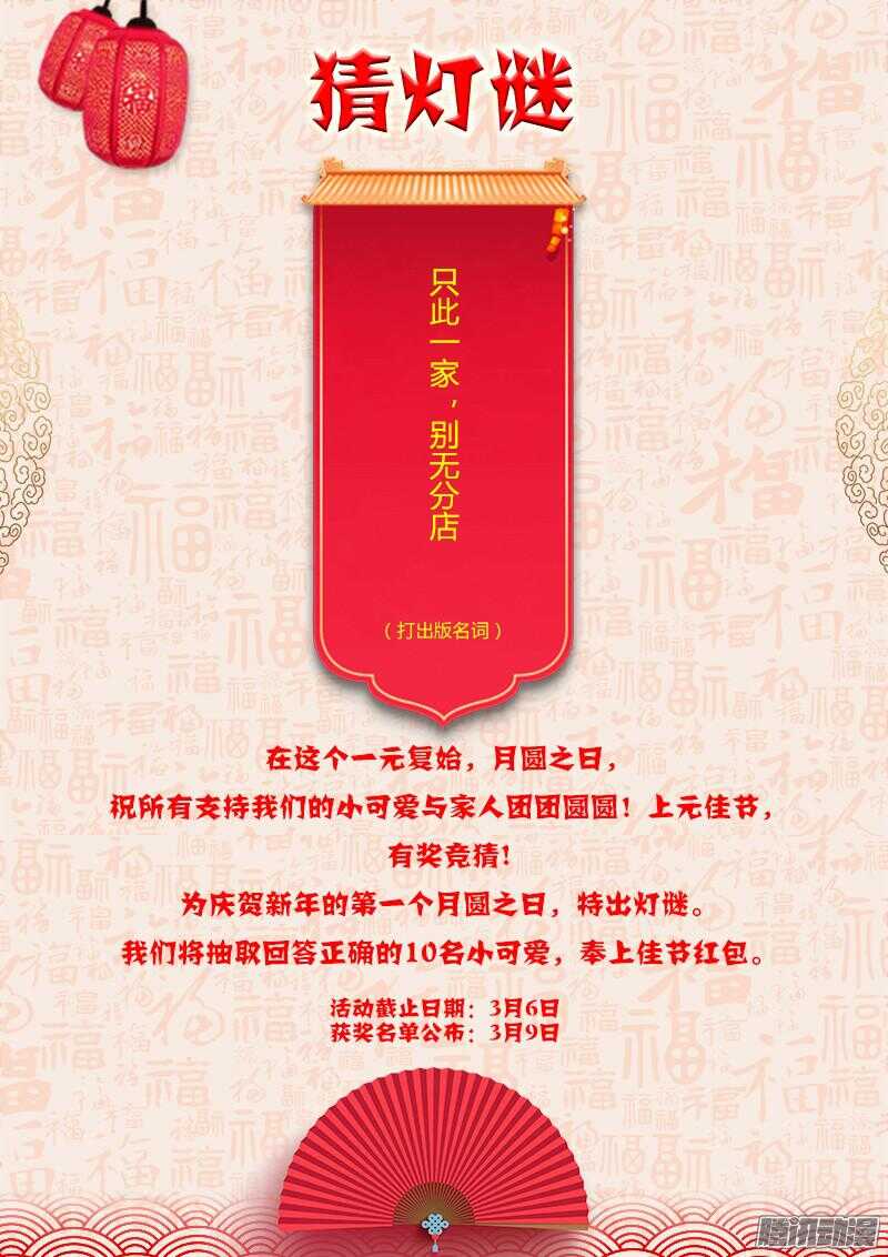 《惹霍成婚》第三十三话 第15页