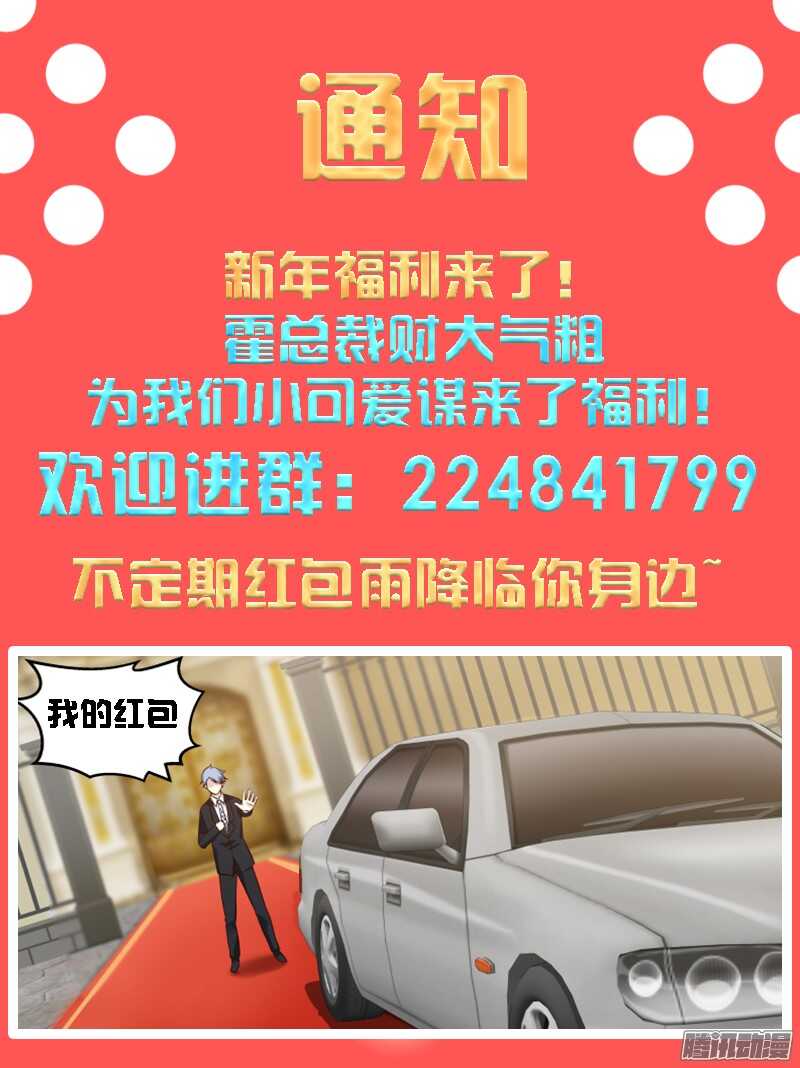 《惹霍成婚》第三十三话 第17页