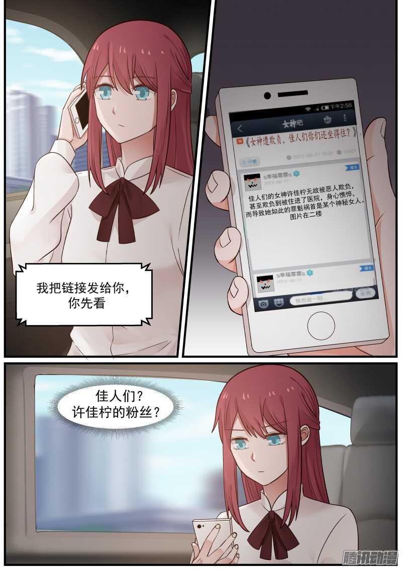 《惹霍成婚》第三十三话 第2页