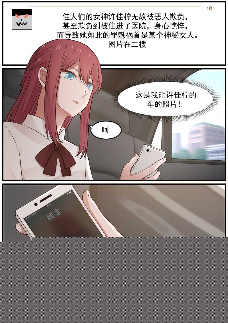 《惹霍成婚》第三十三话 第3页