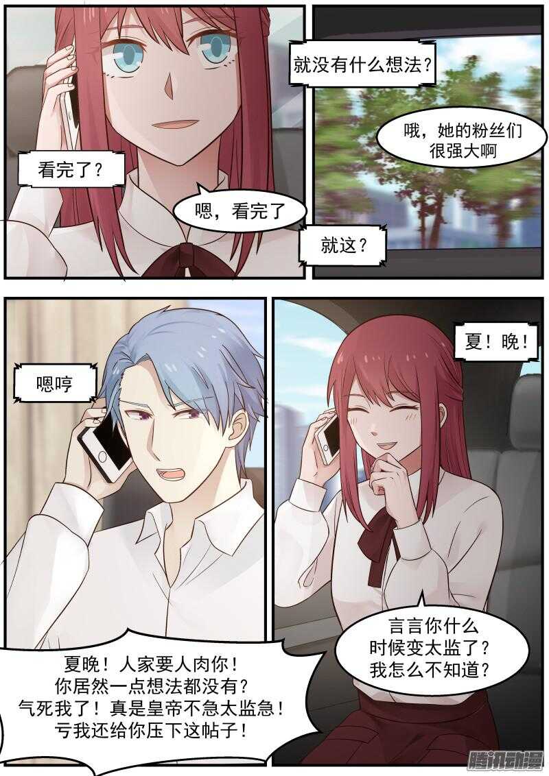 《惹霍成婚》第三十三话 第4页