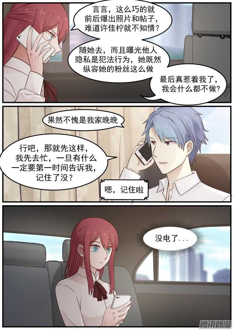 《惹霍成婚》第三十三话 第5页