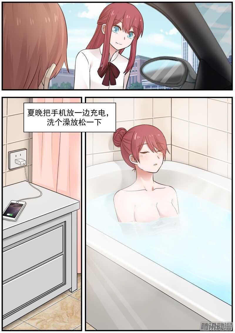 《惹霍成婚》第三十三话 第6页