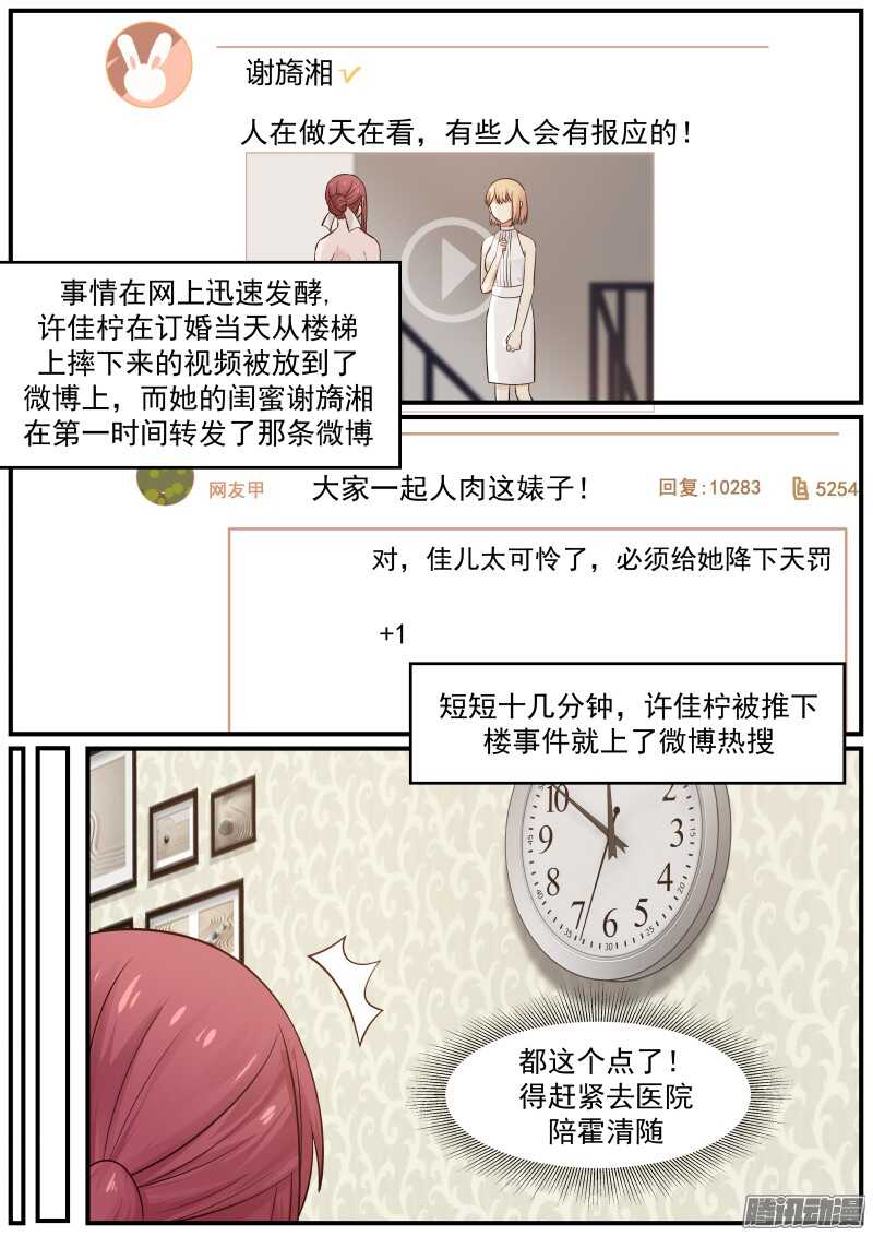 《惹霍成婚》第三十三话 第7页