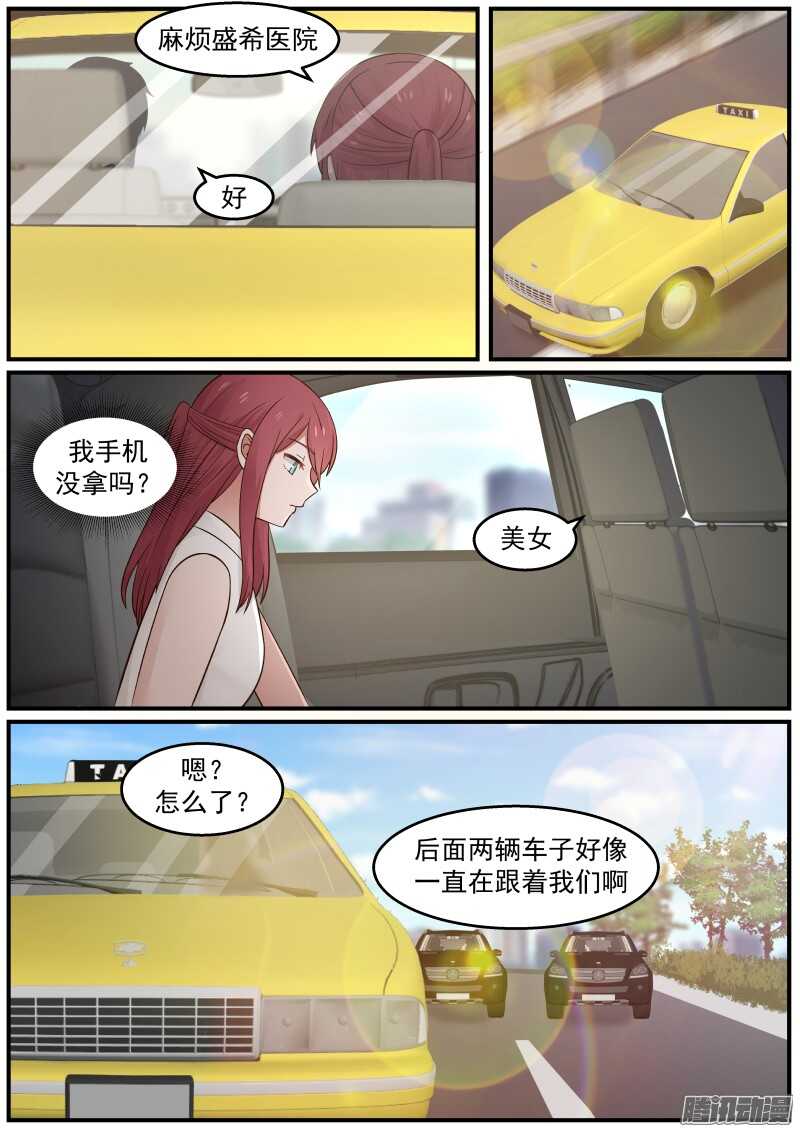《惹霍成婚》第三十三话 第8页
