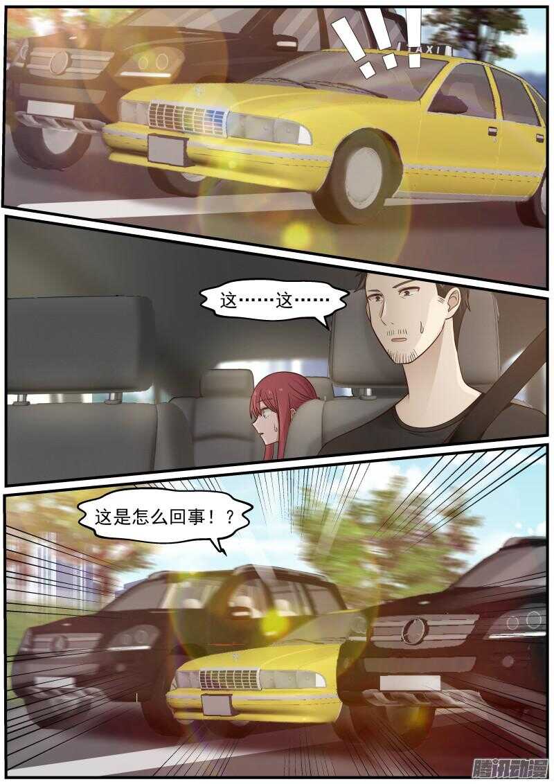 《惹霍成婚》第三十三话 第9页
