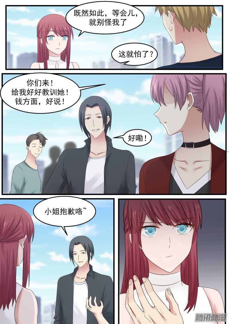 《惹霍成婚》第三十四话 第10页