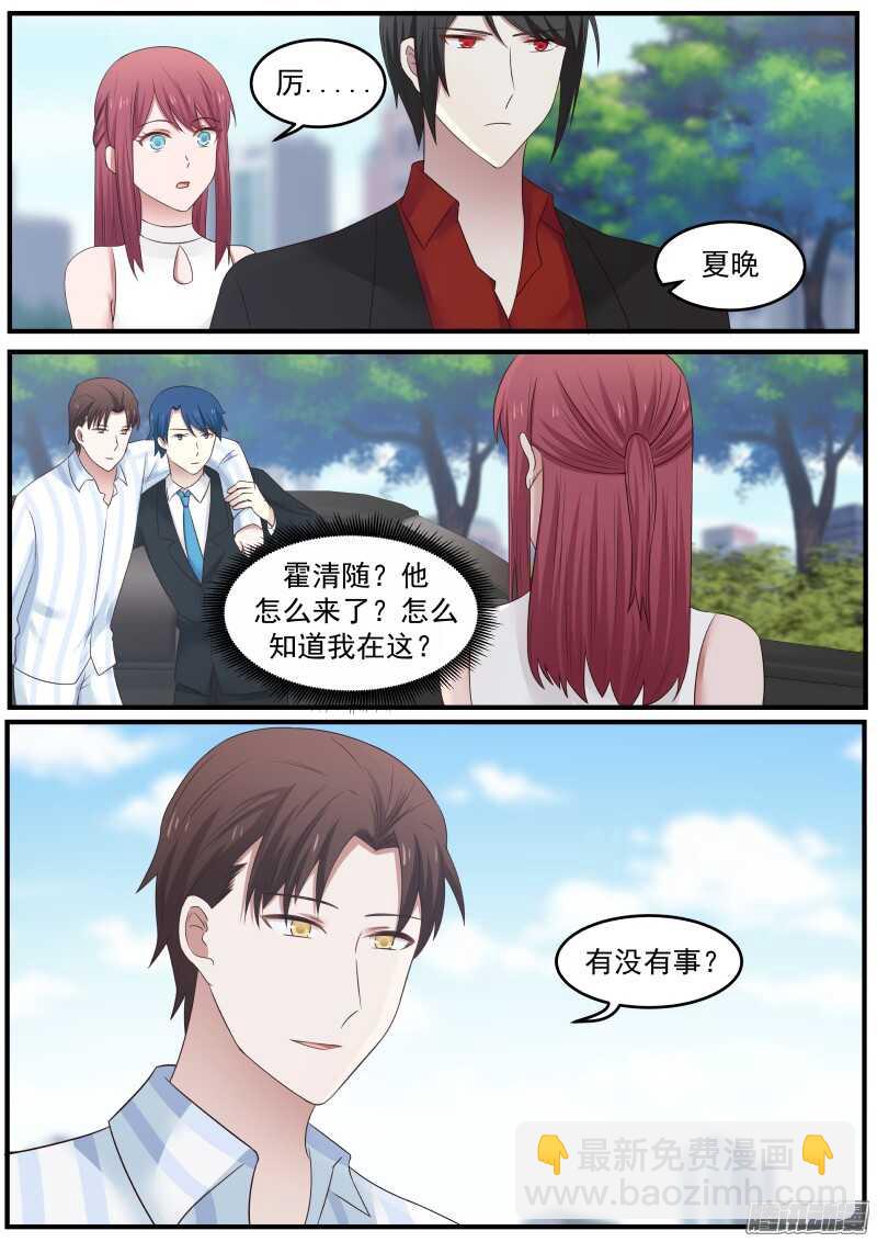 《惹霍成婚》第三十四话 第12页