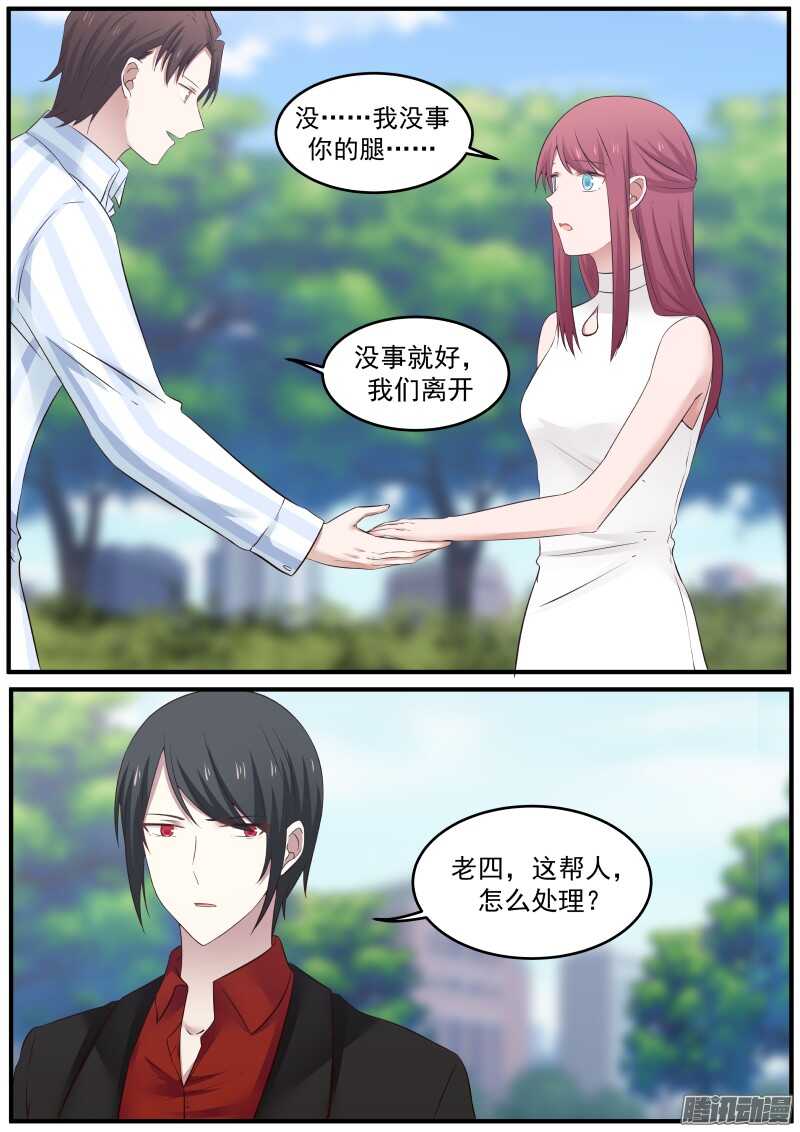 《惹霍成婚》第三十四话 第13页