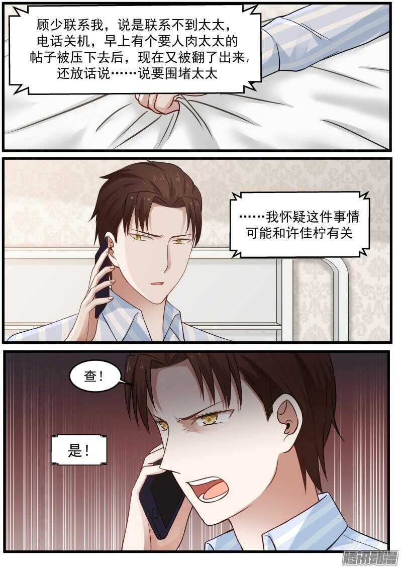 《惹霍成婚》第三十四话 第2页