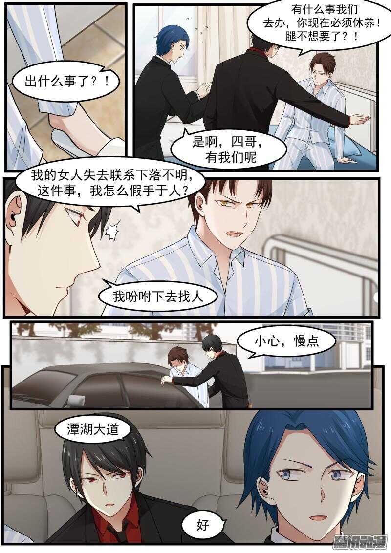 《惹霍成婚》第三十四话 第3页