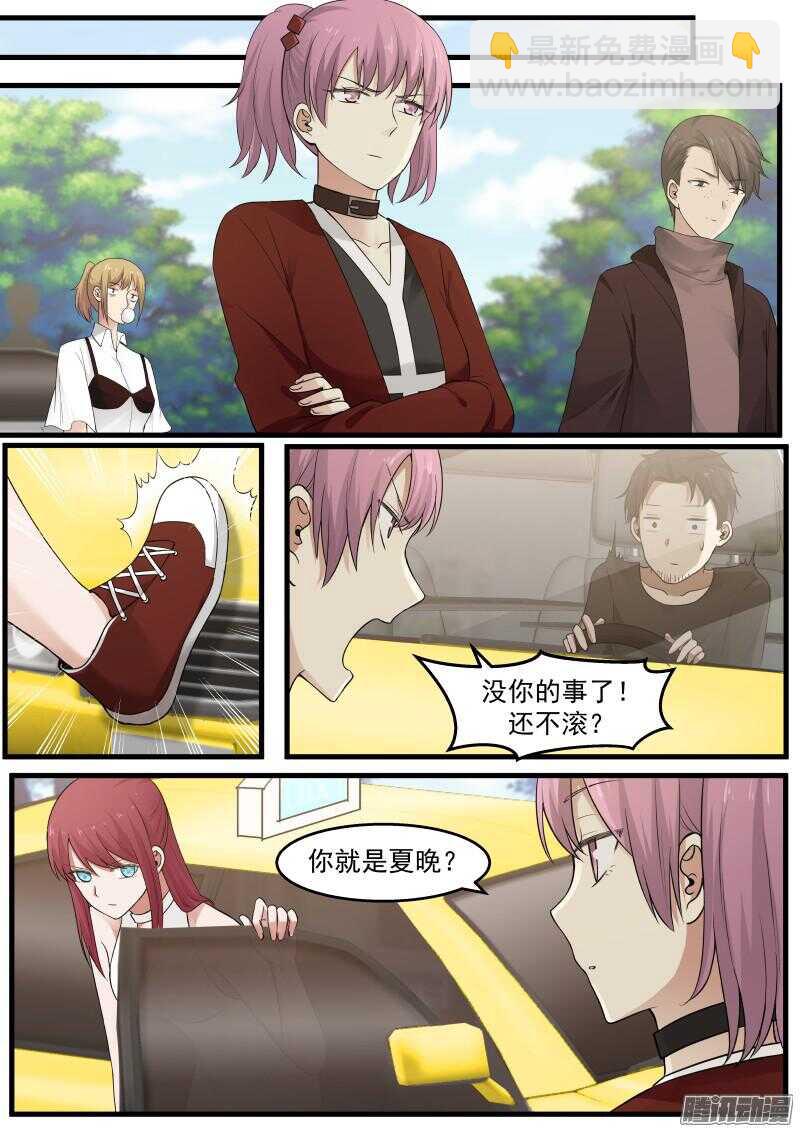 《惹霍成婚》第三十四话 第4页
