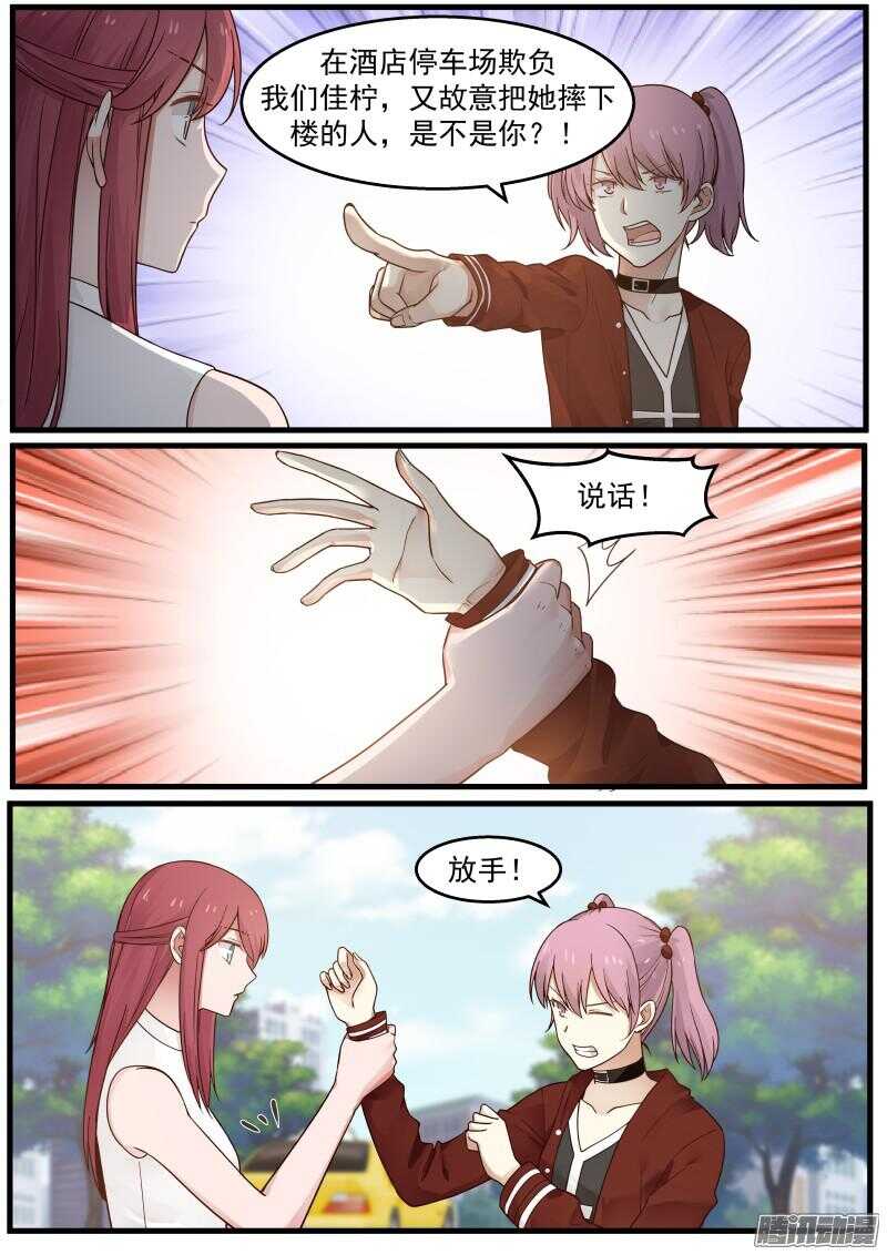 《惹霍成婚》第三十四话 第5页