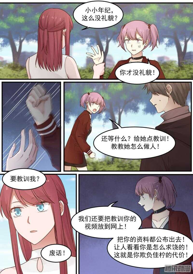 《惹霍成婚》第三十四话 第6页