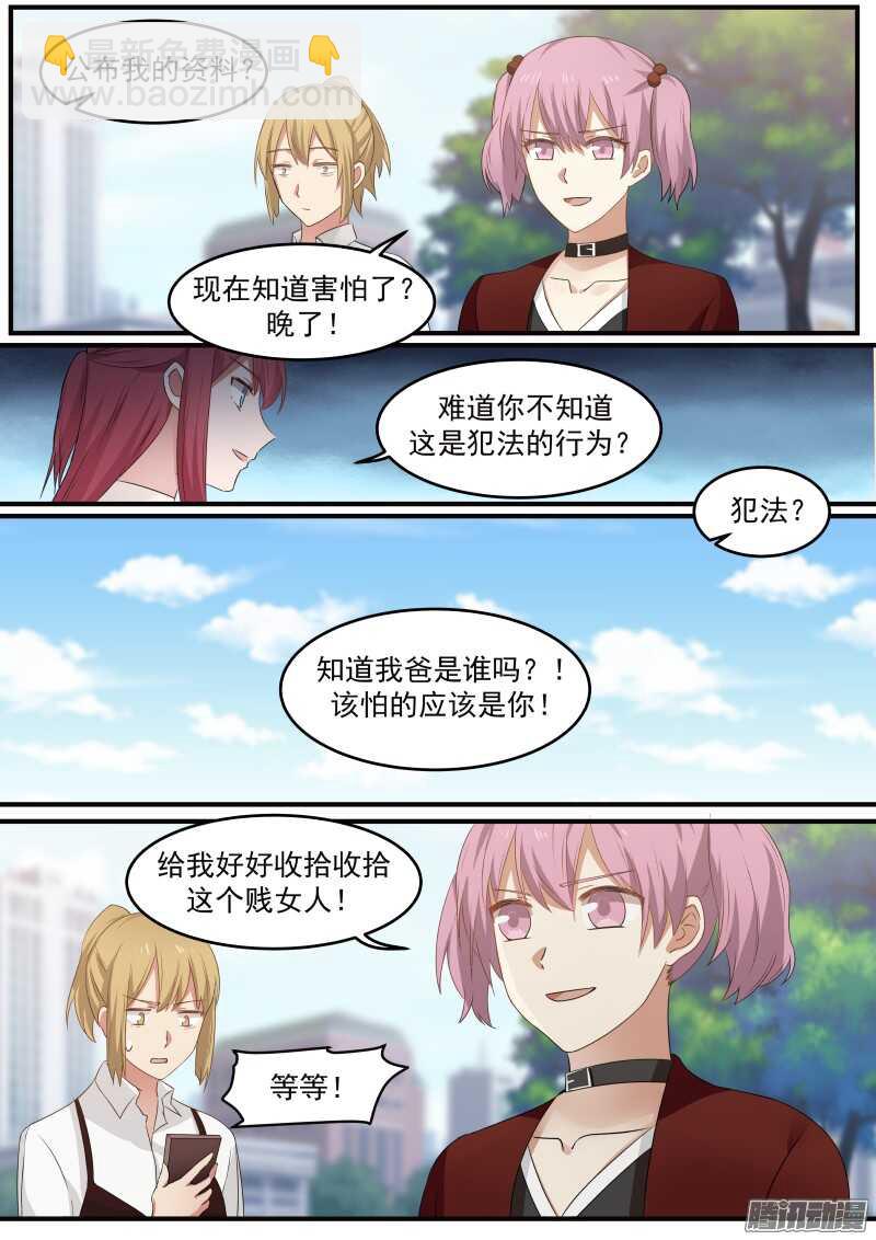 《惹霍成婚》第三十四话 第7页