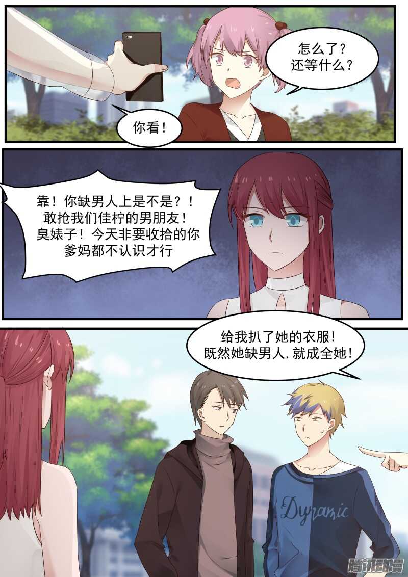 《惹霍成婚》第三十四话 第8页